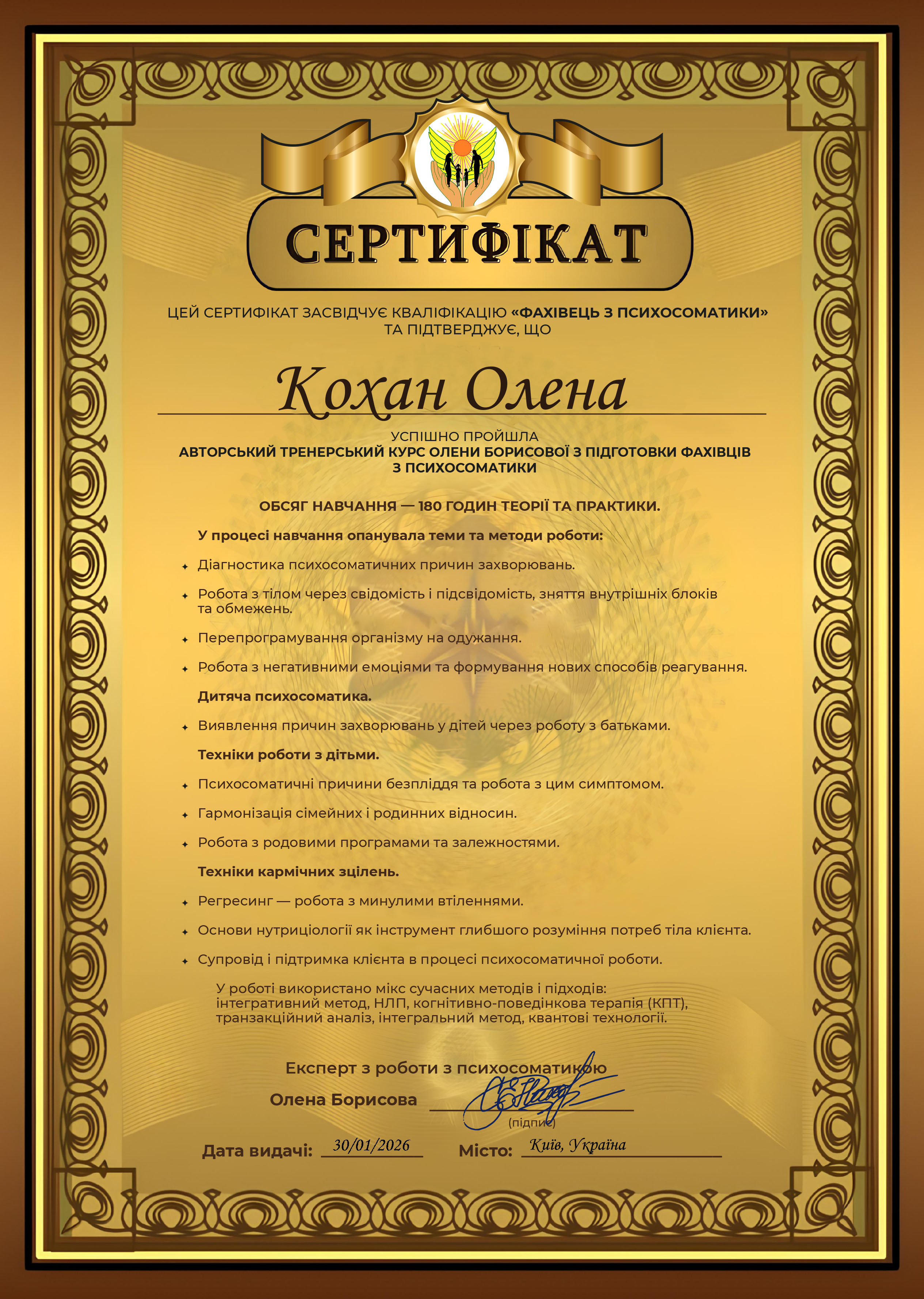 Олена_Кохан1